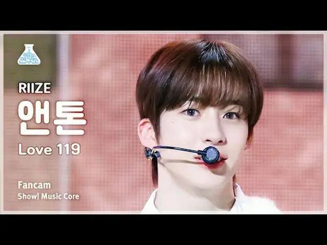 [娛樂研究所] RIIZE_ ANTON – 愛119(RIIZE_ ANTON – 愛119) FanCam |展示！音樂核心| MBC240113 廣播#R