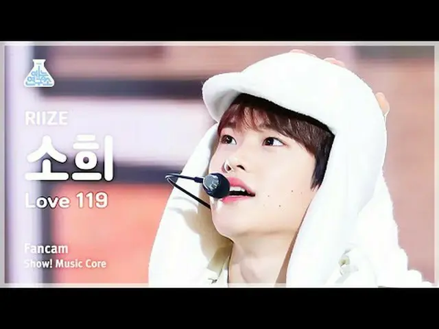 [娛樂研究所] RIIZE_ _ SOHEE – Love 119(RIIZE_ Sohee – Love 119) FanCam |展示！音樂核心| MBC2