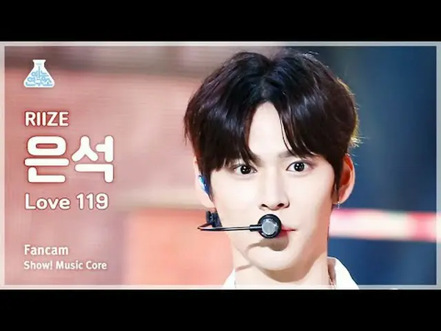 [娛樂研究所] RIIZE_ _ EUNSEOK – Love 119(RIIZE_ Eunseok – Love 119) FanCam |展示！音樂核心| 