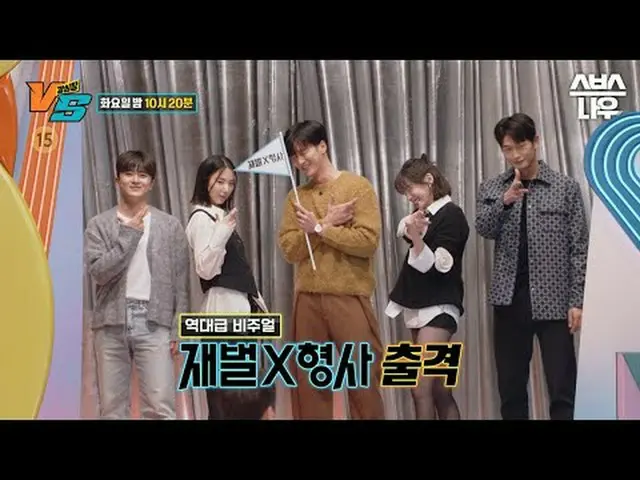 SBS《強心臟VS》 ☞ [週二] 晚上10點20分#SBSTuesdayEntertainment #StrongestHeartsVS #TheStrong