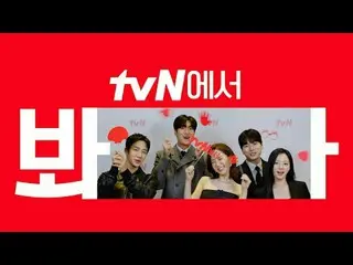 在電視上直播： [cigNATURE_ ID] 觀看tvN 的《嫁給我的丈夫吧》🖐蘋果酒般的樂趣！幸福就是tvN😍 #tvN #tvN 見#MarryMyH