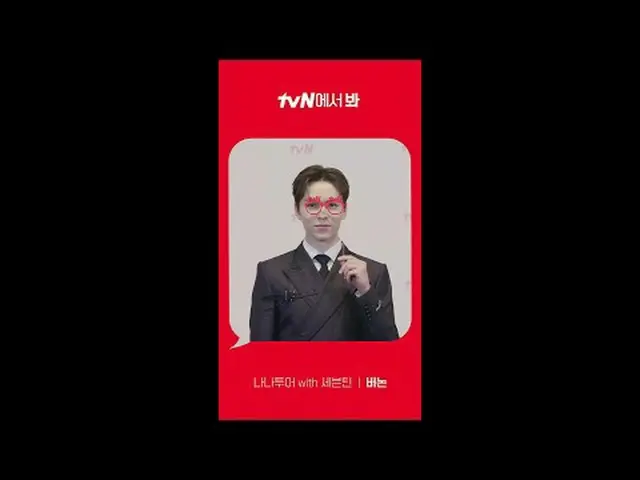 在電視上直播： [紅角]'Nana Tour with SEVENTEEN_'Vernon ver. tvN 見！ 🖐 #tvN #在tvN觀看#SEVENT
