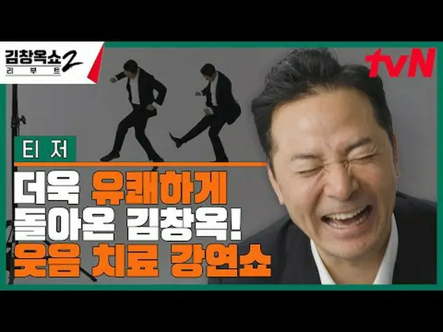 在電視上直播：關係軟化者金昌玉的衝突解決講座[金昌玉秀重啟2]即將推出🌟 ✔ 2/8【星期四】晚上8點45分首播|電視網#金昌玉秀重啟2#金昌玉#衝突結束講座