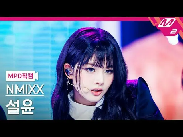[MPD 粉絲相機] NMIXX_ Seolyun - Dash [MPD FanCam] NMIXX_ _ SULLYOON - DASH @MCOUNTDO