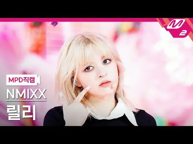 [MPD 粉絲相機] NMIXX_ Lily - Dash [MPD FanCam] NMIXX_ _ LILY - DASH @MCOUNTDOWN_2024