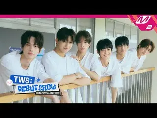 [TWS_ _ DEBUT SHOW] TWS_ _ 很高興見到你這樣TWS_明天後天想再見你💙充滿興奮的出道舞台首次公開！ 1 月22 日星期一晚上7 點見