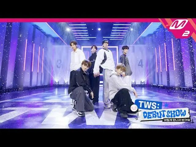 [TWS_ _ DEBUT SHOW] TWS_ _ - Oh Mymy : 7s（全鏡頭） [TWS_ _ 很高興認識你] TWS_ - Oh Mama：7s