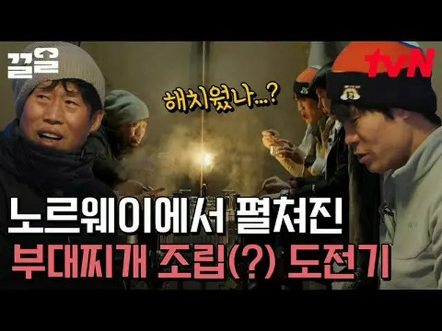 在電視上直播： #tvN #帳篷外是歐洲挪威#Kleol提起tvN的傳奇娛樂節目↗↗ #在電視上直播  