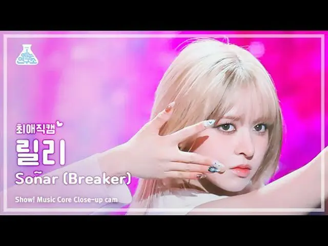 [#FavoriteFavoriteCam] NMIXX_ _ LILY – SOÑAR (BREAKER)(NMIXX_ Lily – SOÑAR (BREA