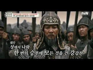 在電視上直播：第135話偉大帝國的入侵！電視劇中看到的{高麗契丹戰爭} 〈裸體世界史〉 【週二】tvN 晚上10點10分播出#裸體世界史#Eun Ji Won_
