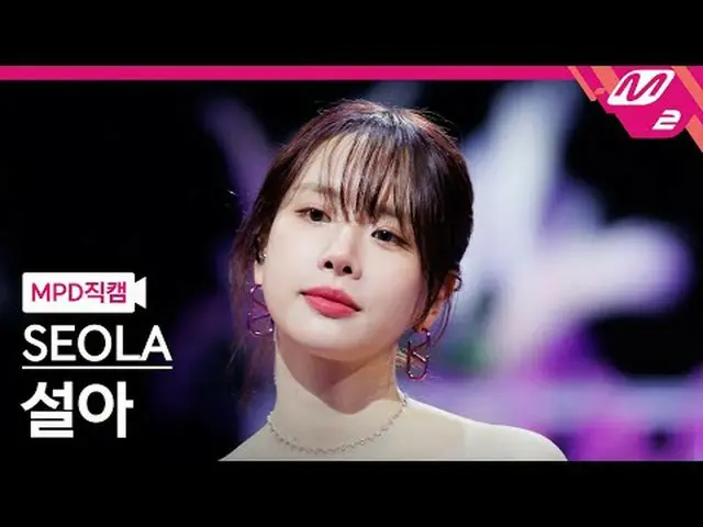 [MPD Fancam] Seola - 沒有你[MPD FanCam] SEOLA - 沒有U @MCOUNTDOWN_2024.1.25 #SEOLA #M