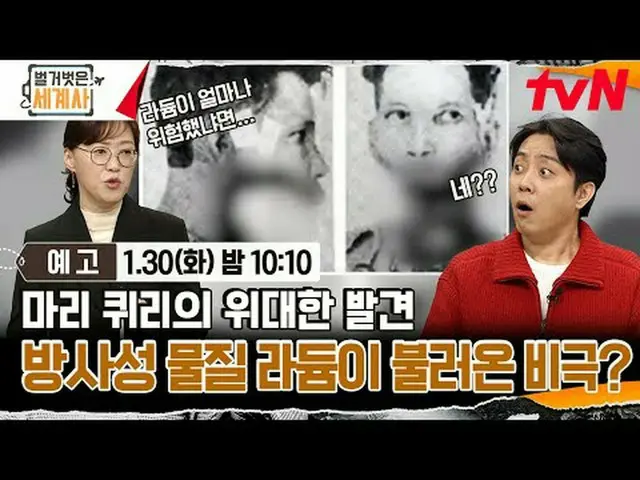 在電視上直播： {裸體世界史> 【週二】tvN 晚上10點10分播出#裸體世界史#Eun Ji Won_ #Kyuhyun #Lee Hyeseong #在電視