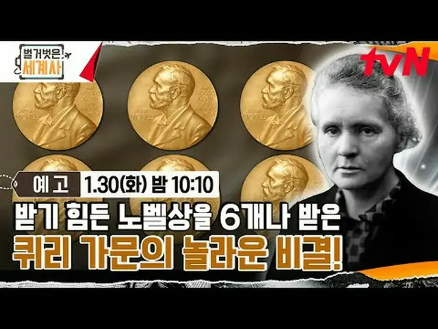 在電視上直播： {裸體世界史> 【週二】tvN 晚上10點10分播出#裸體世界史#Eun Ji Won_ #Kyuhyun #Lee Hyeseong #在電視