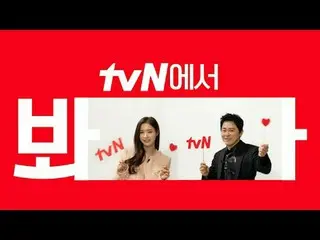 在電視上直播： [cigNATURE_ ID] 在tvN 上觀看《Sejak, The Bewitched》🖐一種令人著迷的享受！幸福就是tvN😍 #tvN