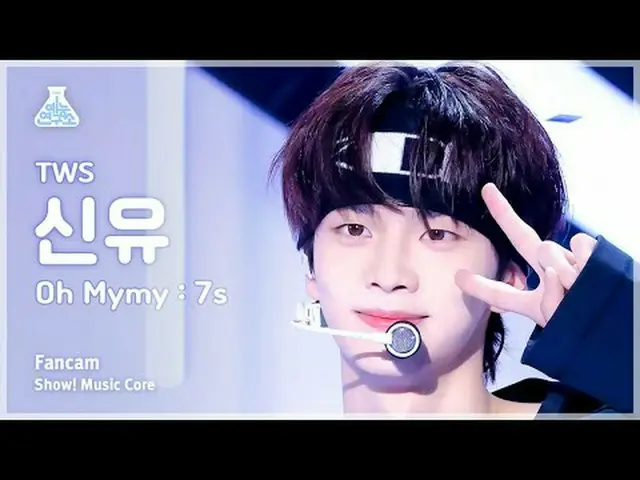 [娛樂研究所] TWS_ _ SHINYU – Oh Mymy : 7s(TWS_ Shinyu – Oh Mymy : 7s) FanCam |展示！音樂核心