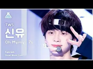 [娛樂研究所] TWS_ _ SHINYU – Oh Mymy : 7s(TWS_ Shinyu – Oh Mymy : 7s) FanCam |展示！音樂核心