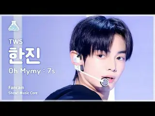 [娛樂研究所] TWS_ _ HANJIN_ – Oh Mymy : 7s(TWS_ Hanjin – Oh Mama : 7s) FanCam |展示！音樂核