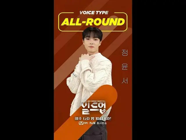 在電視上直播：充滿了我們參與者的魅力#動人海報已送達🥰🎁 ⭐等待2月2日星期五第二次集結播出⭐請留言支持#JeongYunseo！ 〈集結：聲樂男團生存〉每