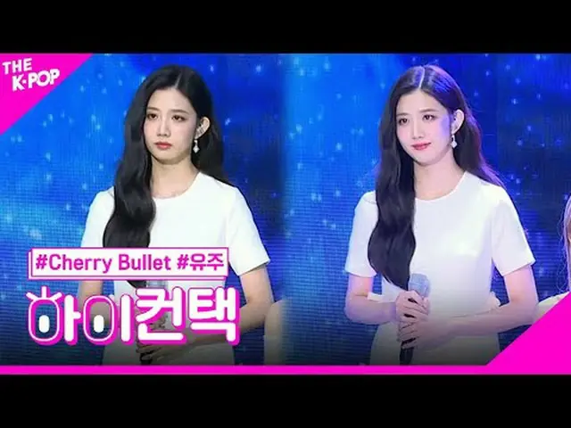 #CherryBullet_，冬日明星YUJU焦點，HI！接觸#CherryBullet_，冬季之星#Yuju Focus，嗨！接觸加入頻道並享受福利