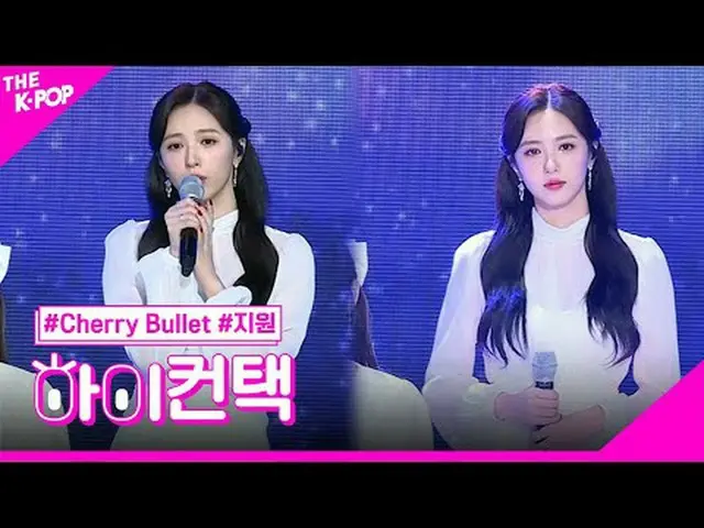 #CherryBullet_，冬季之星JIWON Focus，HI！接觸#CherryBullet_，冬季之星#支援焦點，嗨！接觸加入頻道並享受福利