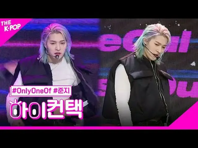 #OnlyOneOf_ _，首爾漂流JUNJI Focus，HI！接觸#OnlyOneOf_，seOul漂流#俊二焦點，嗨！接觸加入頻道並享受福利
