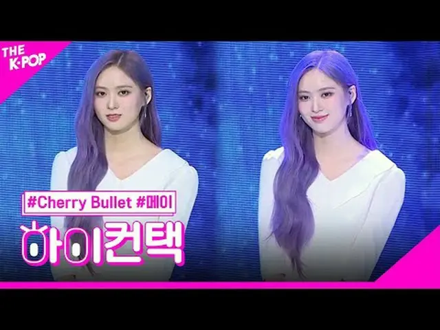 #CherryBullet_，冬季之星可能會聚焦，嗨！接觸#CherryBullet_，冬季之星#May Focus，嗨！接觸加入頻道並享受福利