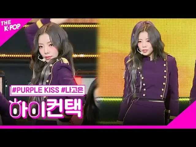 #PURPLE KISS_ _ ，甜汁NA GO EUN Focus，HI！接觸#PURPLE KISS_，甜汁#Nago-eun焦點，嗨！接觸加入頻道並享受福