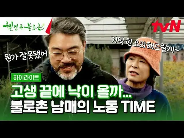 在TVING 上直播： #歡迎來到Bullochon #李元鐘#黃錫正歡迎來到布洛雄EP.3無病長壽、永生夢想成為現實的地方！健康的兄妹愉快、清爽、清爽的鄉村生