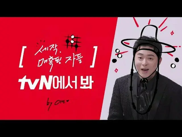 在TVING 上直播： [品牌ID]曹正錫_，看tvN？ 👀曹正錫_在tvN觀看《亞拉蒙之劍》！ {Sejak, The Bewitched}，在tvN 觀看