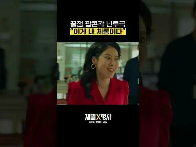 SBS週五週六電視劇《財閥》 ☞ [週五、週六] 晚上10點#SBS 週五至週六電視劇#Chaebol ▶ 立即訂閱_！現在SBS_！ ▶ 首頁： ▶臉書： ▶