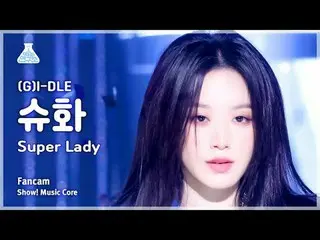 [娛樂研究所] (G)I-DL E_ _ SHUHUA – Super Lady ((G)I-DL E_ SHUHUA – Super Lady) FanCam