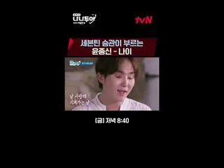 在電視上直播：完整視訊點播🎬 GL👉 JP 👉 🗓時間表tvN每週五晚上8點40分播出晚上10:00 完整版在Weverse發布tvN Asia、U-N