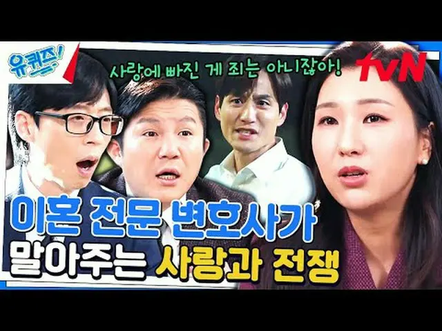 在電視上直播： #YouQuiz #Yu Jae Suk_ #Jo Se-ho你在區塊測驗EP.230 #很棒的夥伴tvN每週三晚8點45分播出#在電視上直播 