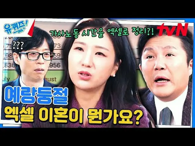 在電視上直播： #YouQuiz #Yu Jae Suk_ #Jo Se-ho你在區塊測驗EP.230 #很棒的夥伴tvN每週三晚8點45分播出#在電視上直播 