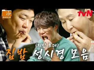 在電視上直播： #tvN #ONF_ #再見zip 📂 我做這個是因為我想再次觀看娛樂節目.zip 00:00 兒童餐盒烹調時間19:00 一切準備就緒，過冬