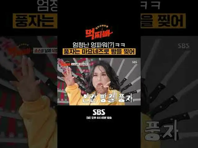 SBS《穆克吉帕》 ☞ [週日] 下午4:45 #SBS週日娛樂#Mukjjipa #大型生存#徐長勳#樸娜萊#Prodigy #李國柱#羅善旭#諷刺#李浩哲#