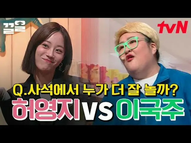 在電視上直播： #tvN #喜劇大聯盟#Kkeol提起tvN的傳奇娛樂節目↗↗ #在電視上直播  