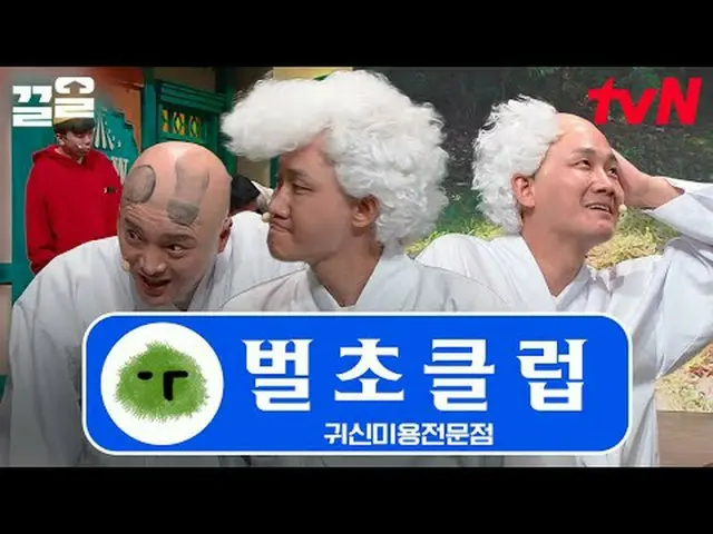 在電視上直播： #tvN #喜劇大聯盟#Kkeol提起tvN的傳奇娛樂節目↗↗ #在電視上直播  