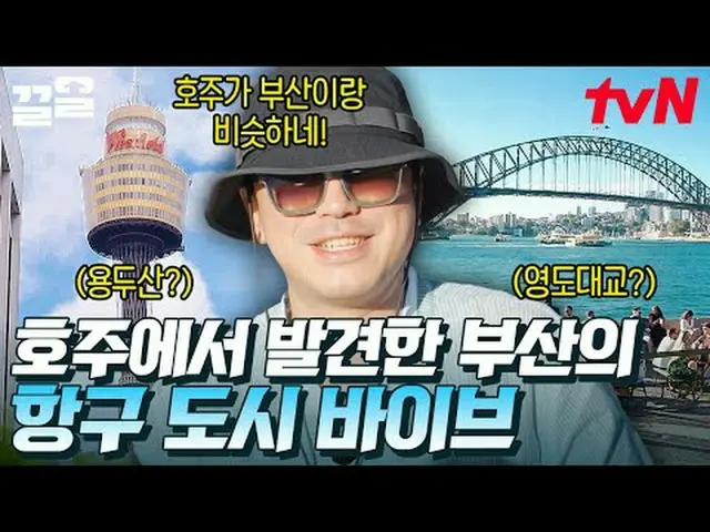 在電視上直播： #tvN #雪梨的釜山村佬#Clean提起tvN的傳奇娛樂節目↗↗ #在電視上直播  