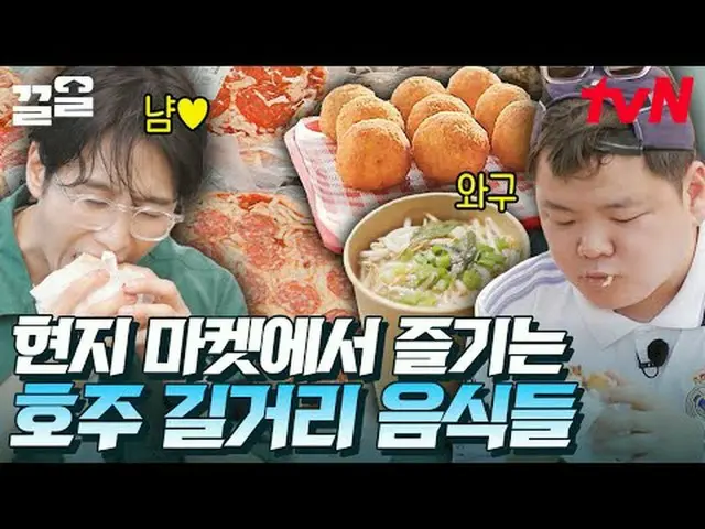 在電視上直播： #tvN #雪梨的釜山村佬#Clean提起tvN的傳奇娛樂節目↗↗ #在電視上直播  