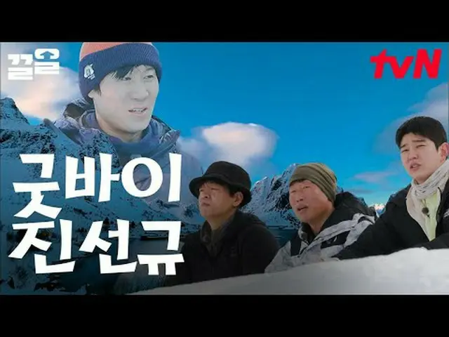 在TVING 上直播： #tvN #帳篷外是歐洲挪威#Kleol提起tvN的傳奇娛樂節目↗↗ #在電視上直播  