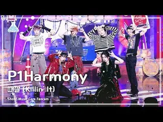 [娛樂研究所] P1Harmony_ _ - Killin' It (P1Harmony_ – Splat) FanCam |展示！音樂核心| MBC24021