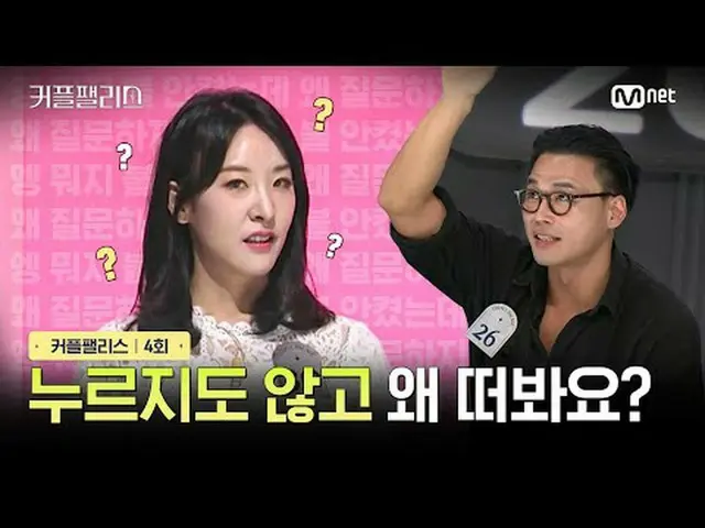 在電視上直播： 【情侶宮/第4集】為什麼連按鍵都不按就看我？ 100人完美婚禮高速、高效率的情侶配對秀〈情侶宮〉每週二晚上10點直播#情侶宮#情侶宮#金鍾國_ 