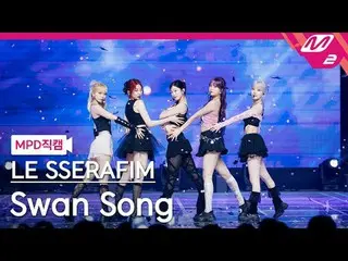 [MPD Fancam] LE SSERAFIM_ - 絕唱[MPD FanCam] LE SSERAFIM_ _ - 絕唱@MCOUNTDOWN_2024.2