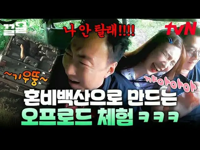 在TVING 上直播： #tvN #鹹味之旅#Kleol提起tvN的傳奇娛樂節目↗↗ #在電視上直播  