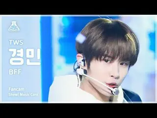 [娛樂研究所] TWS_ _ KYUNGMIN (TWS_ Kyungmin) - BF_ F fancam |展示！音樂核心| MBC240224 廣播#TW