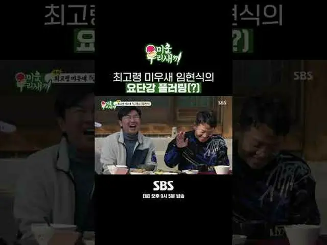 SBS《我的醜寶貝》 ☞ [週日] 晚上9點05分#我的小老男孩#我的小老男孩#德在勳#李尚民#金熙哲▶ 立即訂閱_！現在SBS_！ ▶ 首頁： ▶臉書： ▶ 