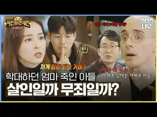 SBS娛樂《公民干涉審判》 ☞ [週四] 晚上9點直接在Naver Open Talk 上做決定！ ☞ #公民幹擾審判#Seo Jang-Hoon #Lee S