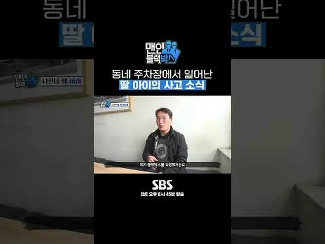 SBS《黑盒子裡的人》 ☞ [週日] 晚上8點45分#ManinBlackBox #Maninblackbox #BlackBox ▶ 立即訂閱_！現在SBS_