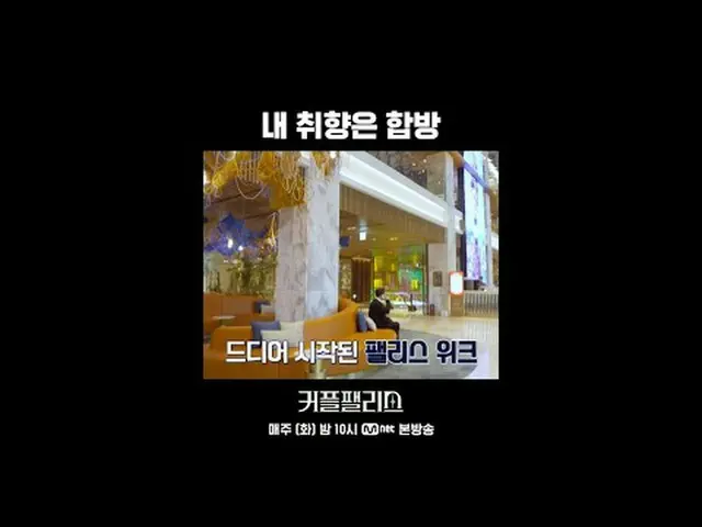 在電視上直播：我的口味是組合#shorts 100人完美婚禮高速、高效率的情侶配對秀〈情侶宮〉每週二晚上10點直播#情侶宮#情侶宮#金鍾國_ #劉世潤#美珠#米